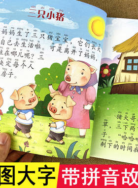 睡前10分钟冒险之夜学前幼儿阅读绘本一年级带拼音简短小故事学前班大图大字注音版二一年级阅读课外书必读金经典201920寒假推荐
