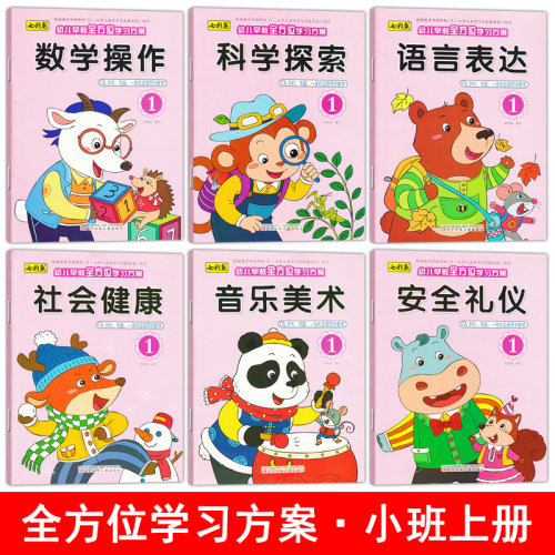 幼儿园五大领域小班教材上册