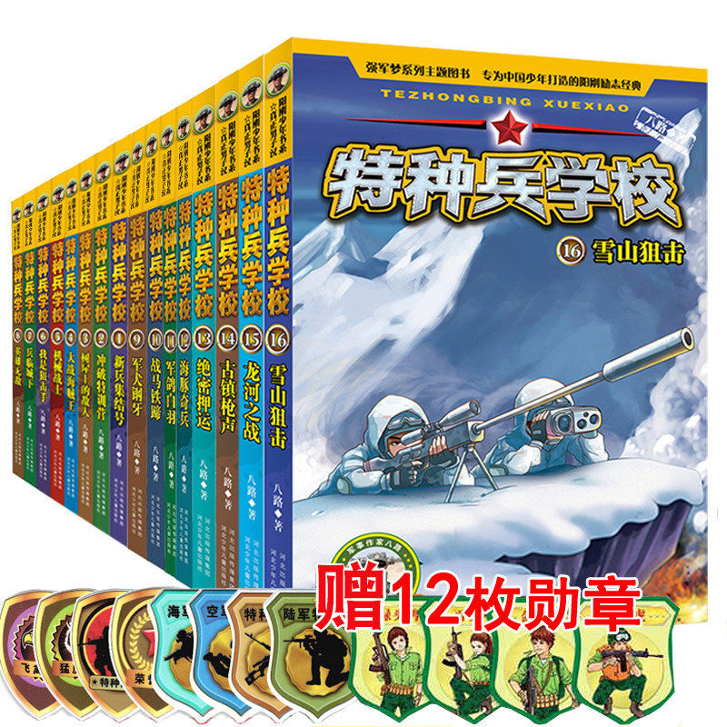 特种兵学校的书全套正版1-16册第四季之国家宝藏适合9-10-12-15-18岁男孩看的冒险课外初中小学生三四五六年级课外书读老师推荐