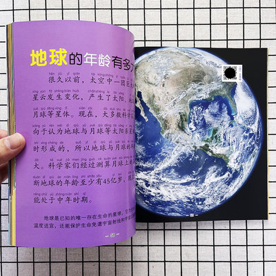 儿童中国宇宙太空地球百科全书