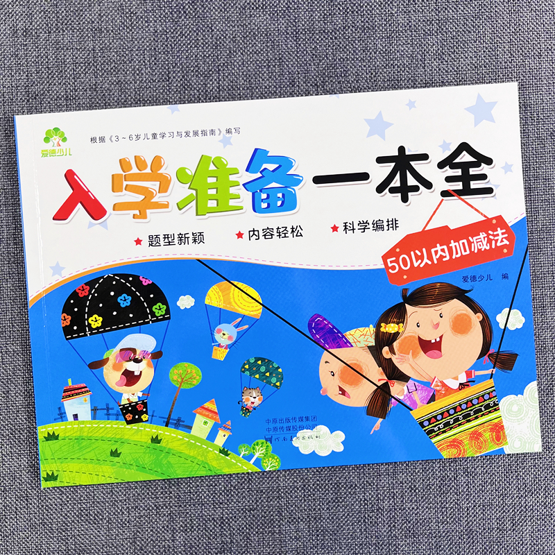 50以内加减法天天练学前班