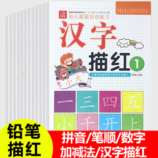 学前规范描红本 数字描红与数学思维训练小中大班拼音上册加减法数字描红1一10幼小衔接字帖中班幼儿园笔顺笔画教材全套老师推荐