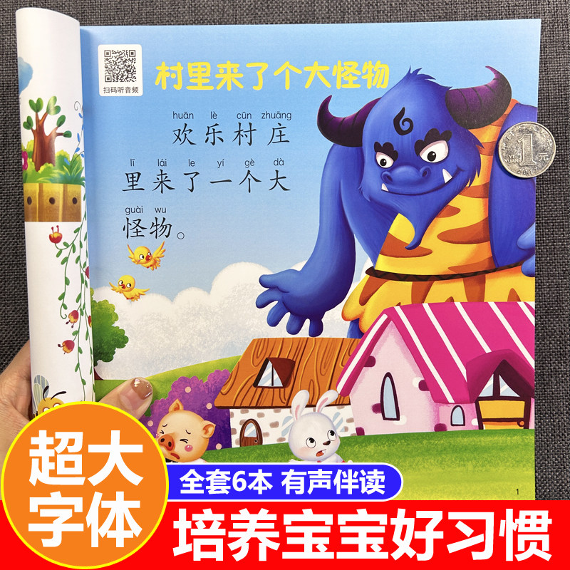 团结自信好习惯大图大字故事书绘本适合大班幼儿阅读的绘本带拼音幼儿