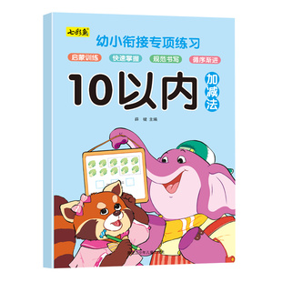 10以内加减法10十以内口算练习纸分解与组合加减混合运算加减法混合练习册口算题卡个位数幼儿小孩以为十以内天天练习册游戏书