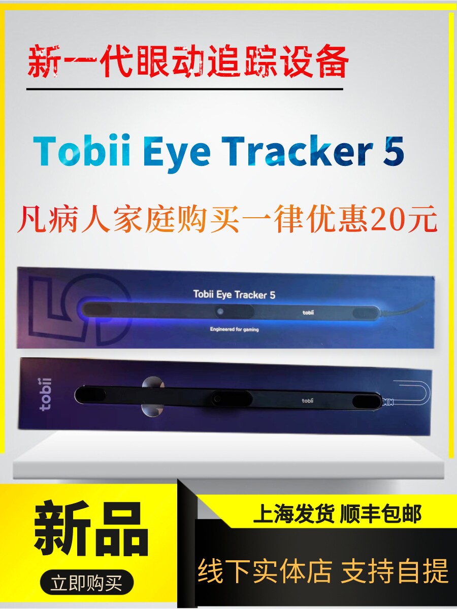 TOBII DYNAVOX 렌탈 안구 안구 추적기 안구 추적기 안구 추적에 대해 들어보세요