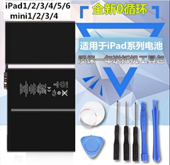 适用ipad1/2/3/4/5/6代iPadmini1/2/3 iPadair/2原装全新拆机电池