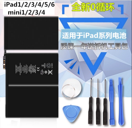 适用ipad1/2/3/4/5/6代iPadmini1/2/3 iPadair/2原装全新拆机电池