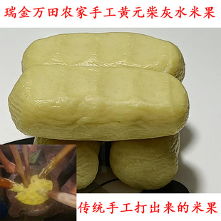 正宗瑞金黄元米果江西赣南特产客家糍粑大禾子万田米果新鲜黄年糕