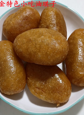 江西瑞金传统美食零食解馋油琪子