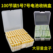 100节5号7号电池收纳盒五号七号电池盒带开关电池仓保护整理盒子