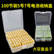 100节5号7号电池收纳盒五号七号电池盒带开关电池仓保护整理盒子
