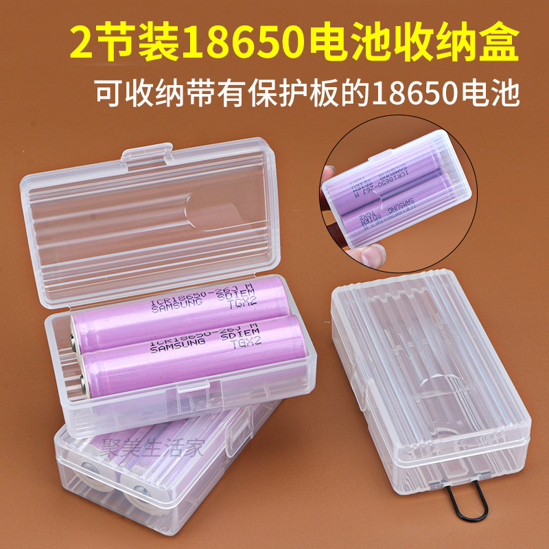 2节装18650电池收纳盒电池盒存放