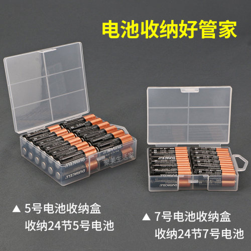 24节装5号7号电池收纳盒