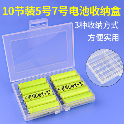 10节装5号7号电池收纳盒通用