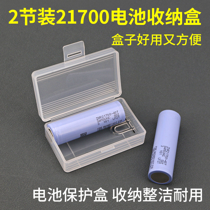 2节装21700电池收纳盒存放盒图片