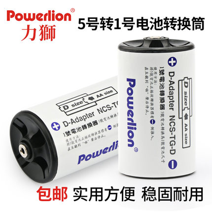 5号电池转1号电池转换筒1节5号电池转换器燃气灶热水器转换器
