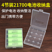 4节装 21700锂电池收纳盒塑料收纳保护储存零件盒透明白色电池盒子