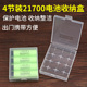 4节装 21700锂电池收纳盒塑料收纳保护储存零件盒透明白色电池盒子