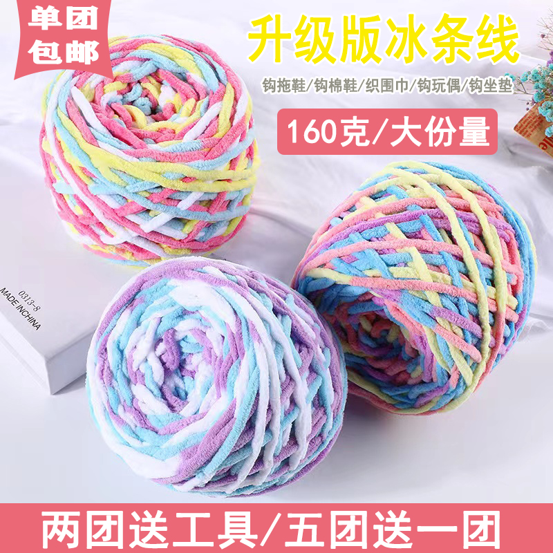 冰条毛线特价手工编织