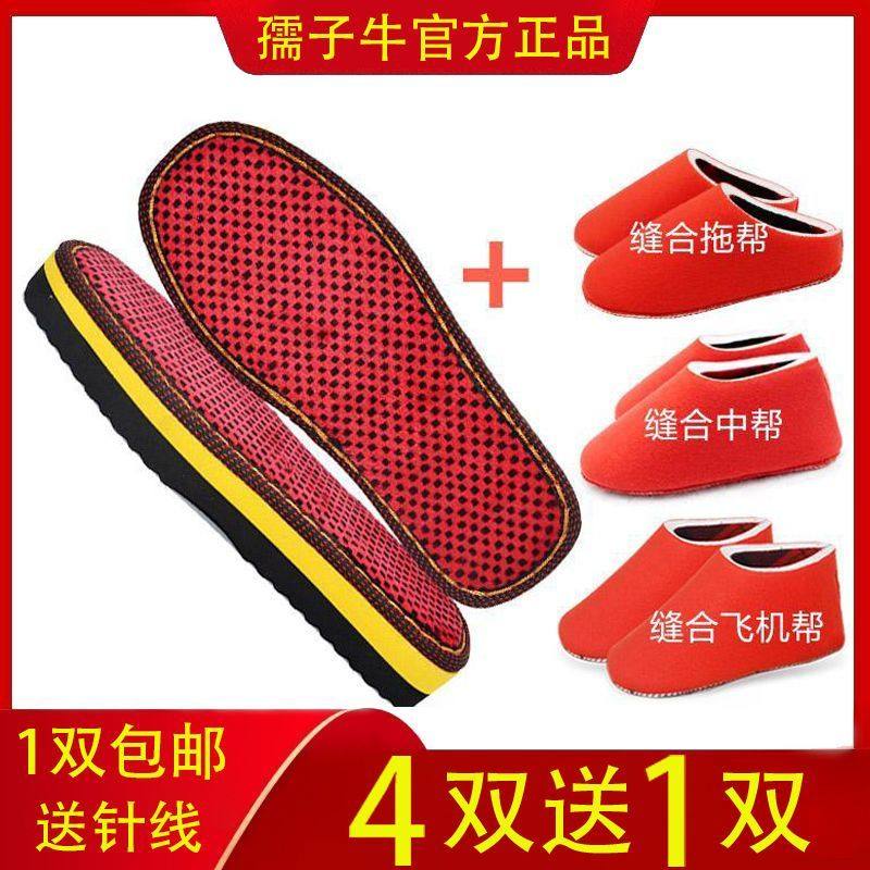 【买4送1】孺子牛鞋底手工编织毛线鞋钩拖鞋防滑底海绵鞋帮套餐,纺织面料/辅料/配套,鞋底,淘宝优惠券,粉丝福利购,淘宝优惠卷