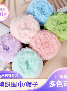 100g皮草线貂绒仿裘皮绒长毛线手工DIY编织钩帽子围巾鞋外套毛衣