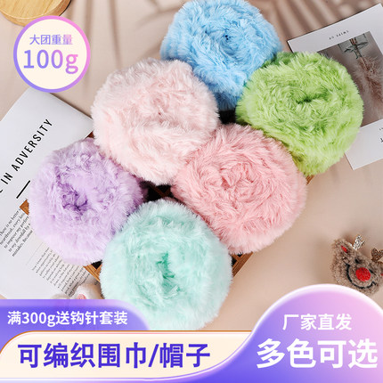 100g皮草线貂绒仿裘皮绒长毛线手工DIY编织钩帽子围巾鞋外套毛衣