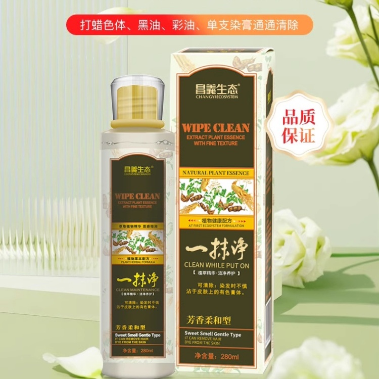 一擦净去除染发剂污渍清洗