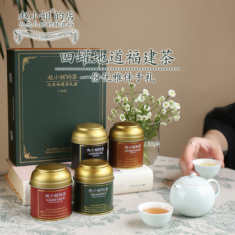 赵小姐福建茶四合一礼盒大红袍水仙乌龙小种铁观音厦门特产伴手礼