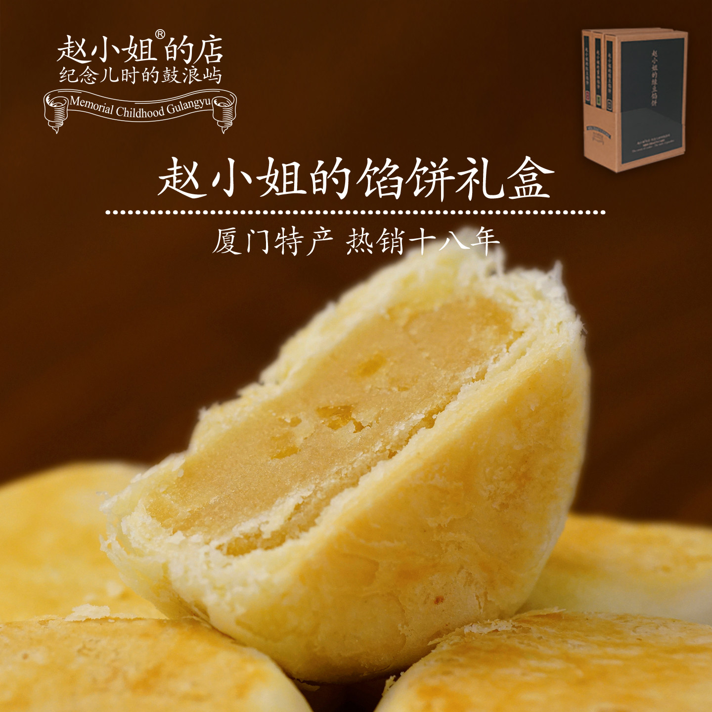 赵小姐的店厦门馅饼礼盒糕点零食小吃红豆绿豆蜜柚特产伴手礼送礼