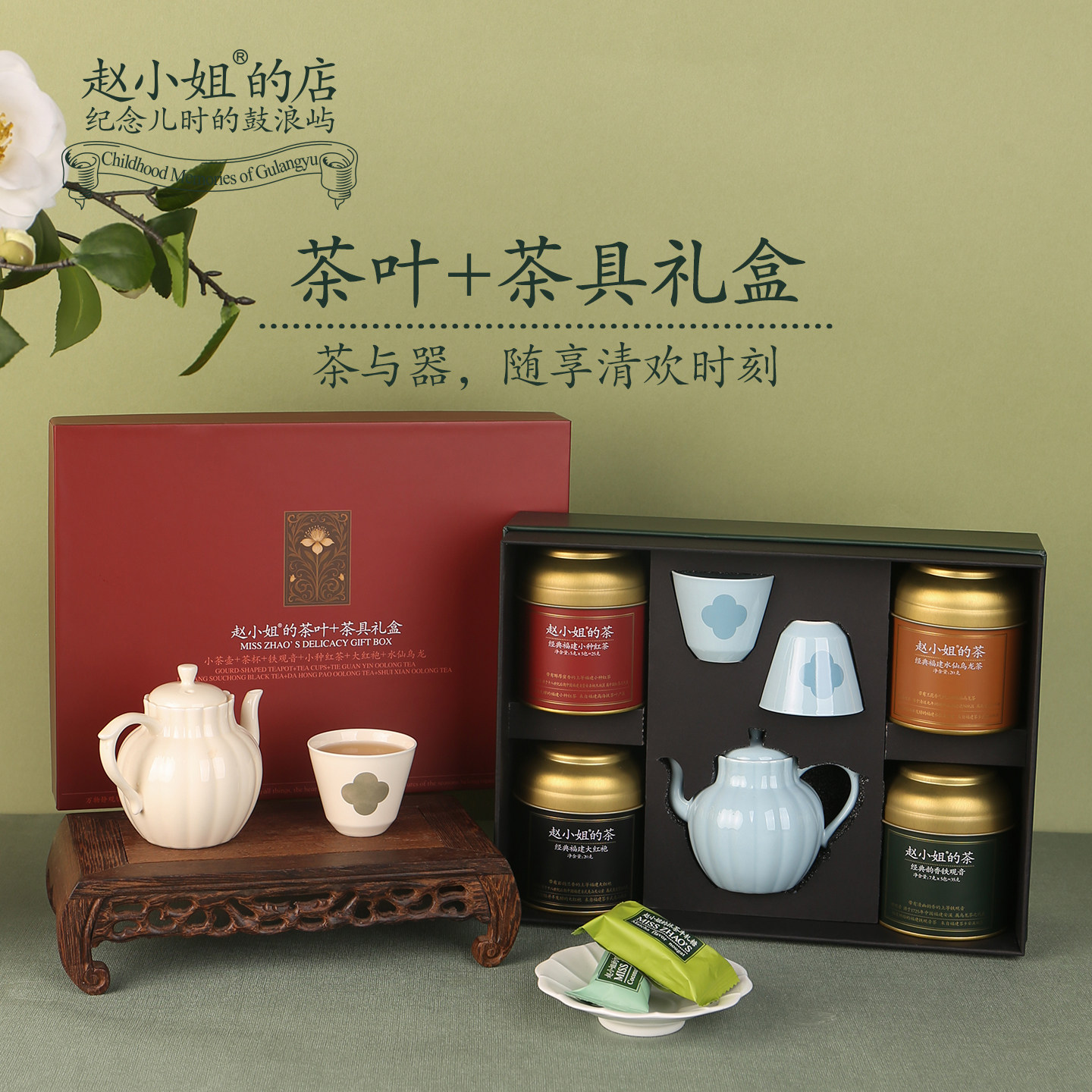 赵小姐的店茶叶茶具礼盒特级铁观音大红袍杯壶套装伴手礼节日送礼图片