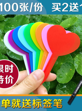 爱心型塑料园艺标签牌多肉标牌 植物花卉小记号牌 防水防晒插地牌