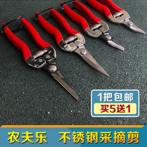 农夫乐采摘剪 果蔬采果剪疏花疏果修枝剪 不锈钢翘头葡萄剪桔剪