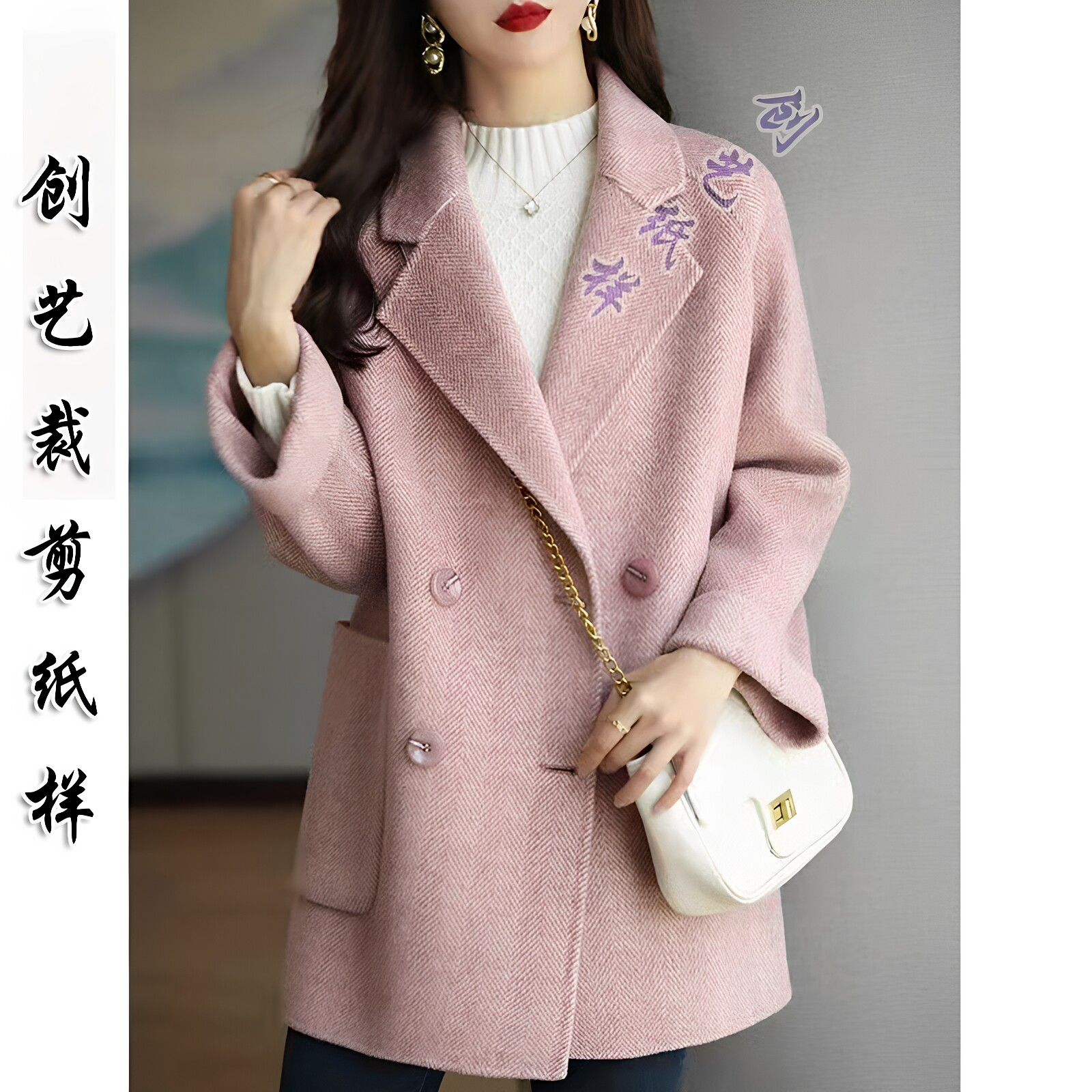 创艺双面羊绒外套牛皮纸缝纫图