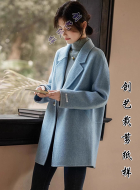 牛皮纸样E338大衣女秋冬新款简约韩版双面羊绒呢子外套女冬季图纸