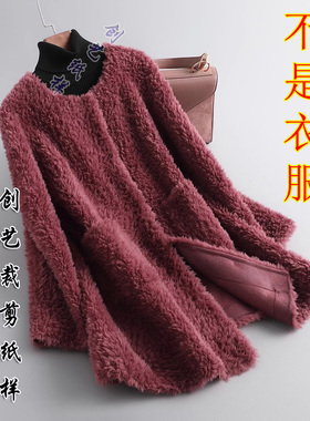 缝纫裁剪E290颗粒羊剪绒皮草外套女中长款羊羔毛皮毛一体大衣纸样