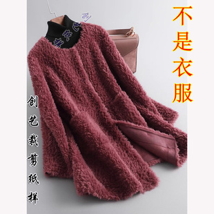 缝纫裁剪E290颗粒羊剪绒皮草外套女中长款羊羔毛皮毛一体大衣纸样