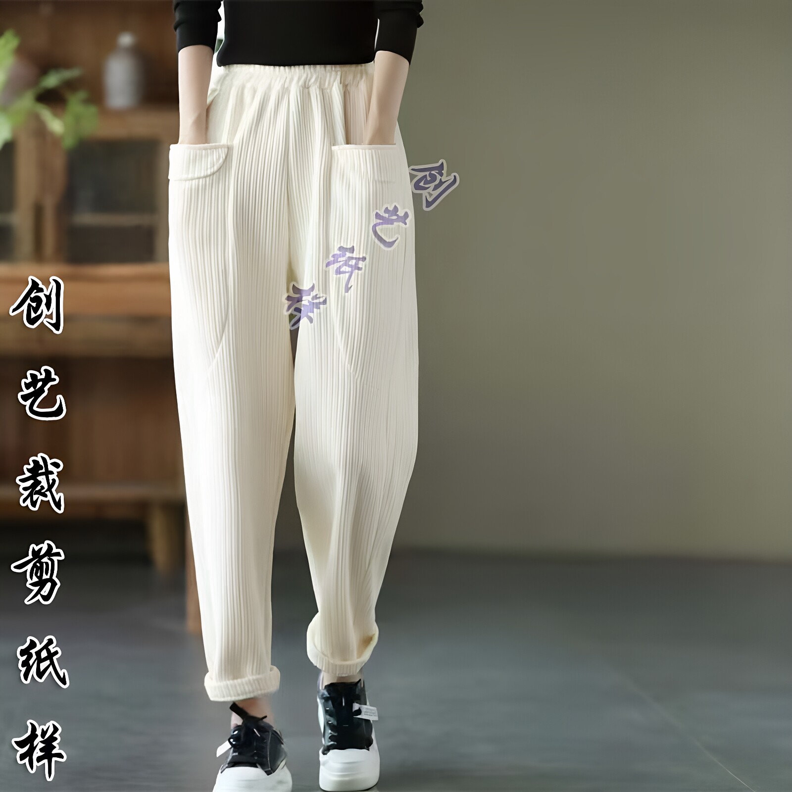 创艺纸样哈伦裤女牛皮纸新款长裤