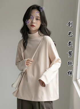 裁剪纸样 N116半高领德绒打底衫女春新款宽松内搭长袖T恤女装打版