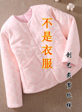 创艺棉花小袄牛皮纸设计图纸