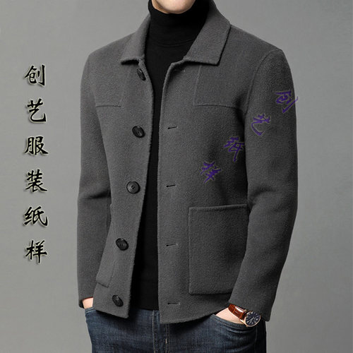 创艺双面羊绒男牛皮纸打版裁剪春