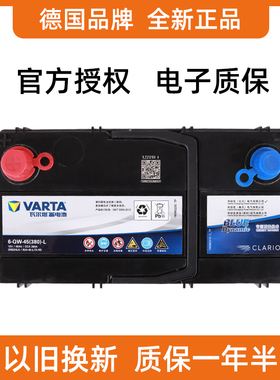 瓦尔塔55B24LS适配杰德CR-V思域雅阁帝豪EV荣威i6伊兰特汽车电瓶