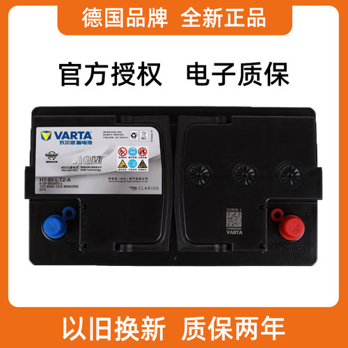 瓦尔塔AGM80AH启停汽车蓄电池