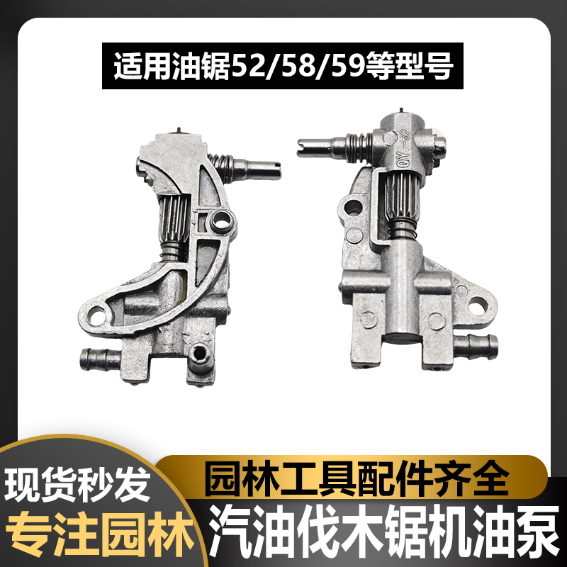 52/58/59油锯机油泵汽油锯