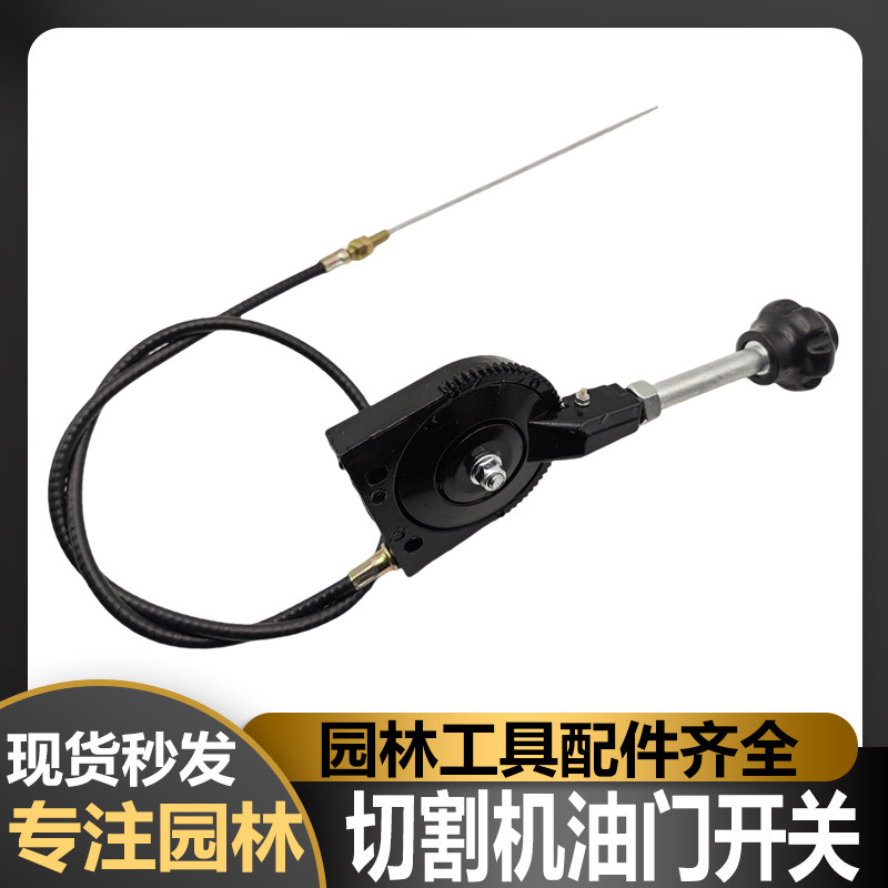 马路切割机油门组合线拉线开关线微耕机农机发动机一体油门线开关