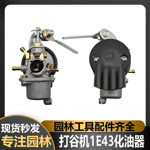1E43F两冲程汽油机化油器