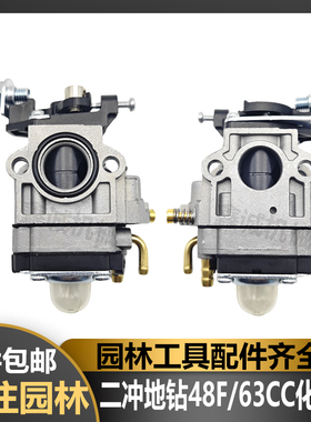 63CC/48F地钻化油器二冲地钻挖坑机打洞机植树机割草钻孔机化油器