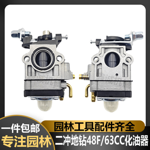 63CC/48F地钻化油器二冲地钻挖坑机打洞机植树机割草钻孔机化油器