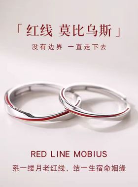 925纯银莫比乌斯情侣对戒指情人节男女开口戒素圈月老红线食指戒