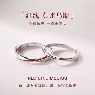 925纯银莫比乌斯情侣对戒指情人节男女开口戒素圈月老红线食指戒