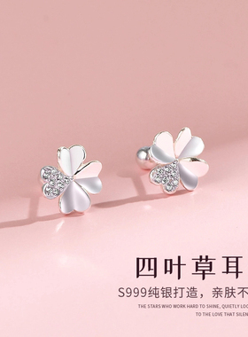 S999纯银四叶草耳钉轻奢简约小清新螺丝防掉耳环气质百搭精致养耳
